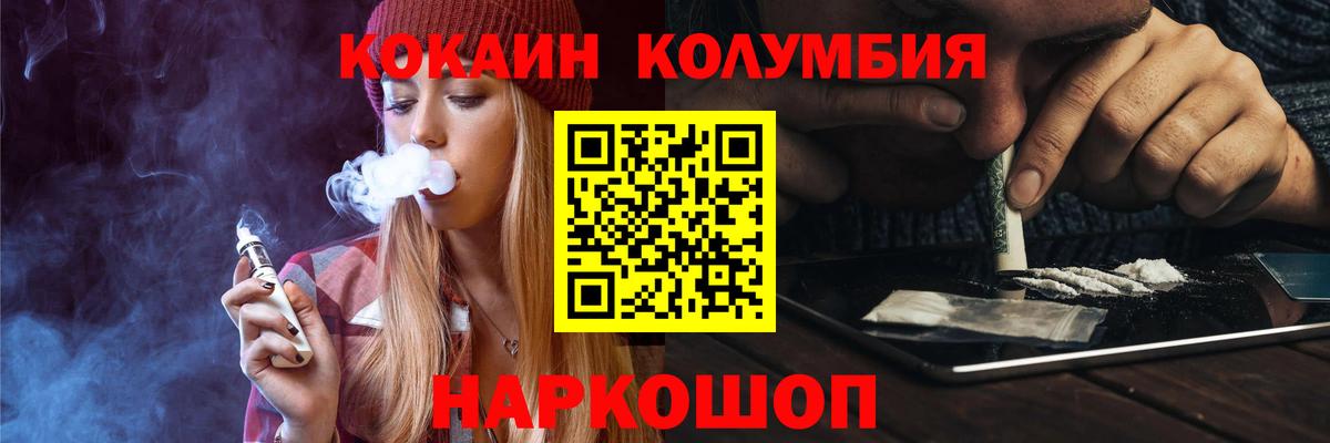 КОКАИН VHQ  Вход с VPN  КОКАИН 97%  Звенигород 