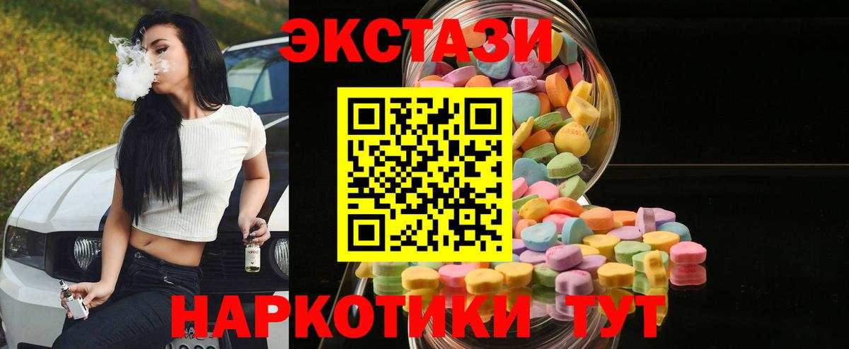 Ecstasy  Вход с VPN  Ecstasy TESLA  Звенигород  Экстази круглые 