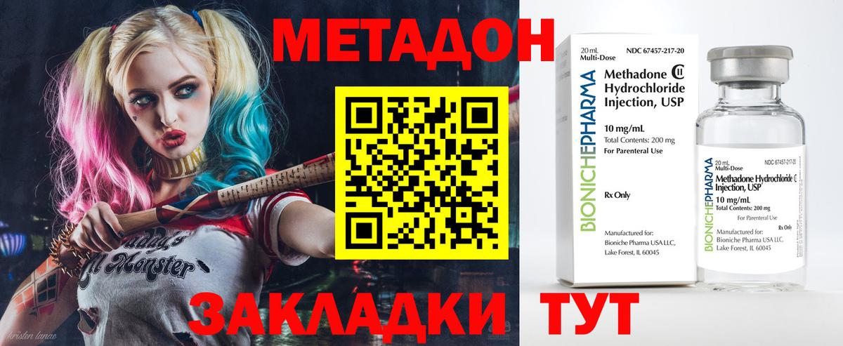 МЕТАДОН VHQ  МЕТАДОН methadone  Вход с VPN  Звенигород 